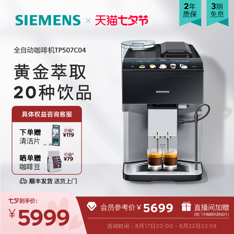 西门子咖啡机意式全自动家用办公室研磨一体机欧洲进口TP507C04