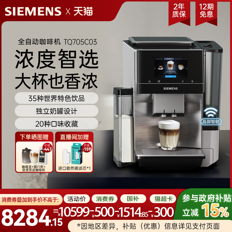 西门子EQ.700咖啡机整机进口智选