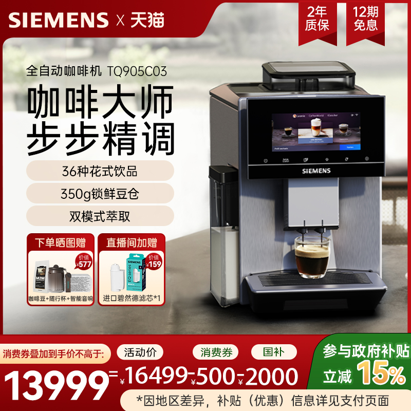 【冷热双萃】西门子全自动咖啡机家用办公商用进口大师系列EQ900