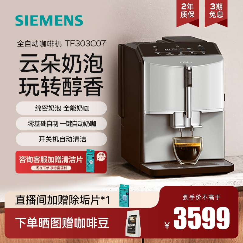 西门子全自动意式咖啡机