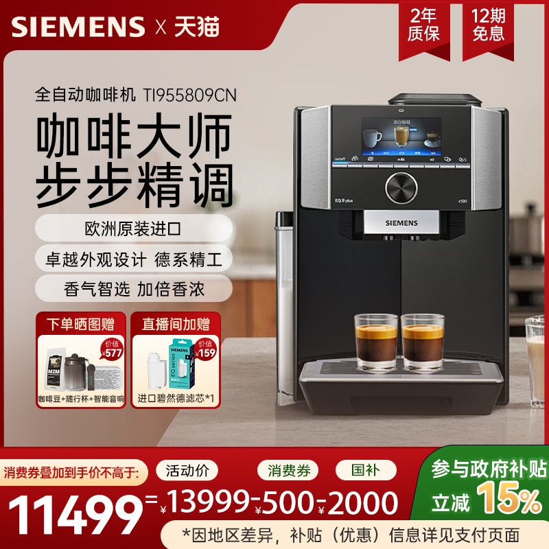 西门子EQ.9Plus全自动咖啡机进口