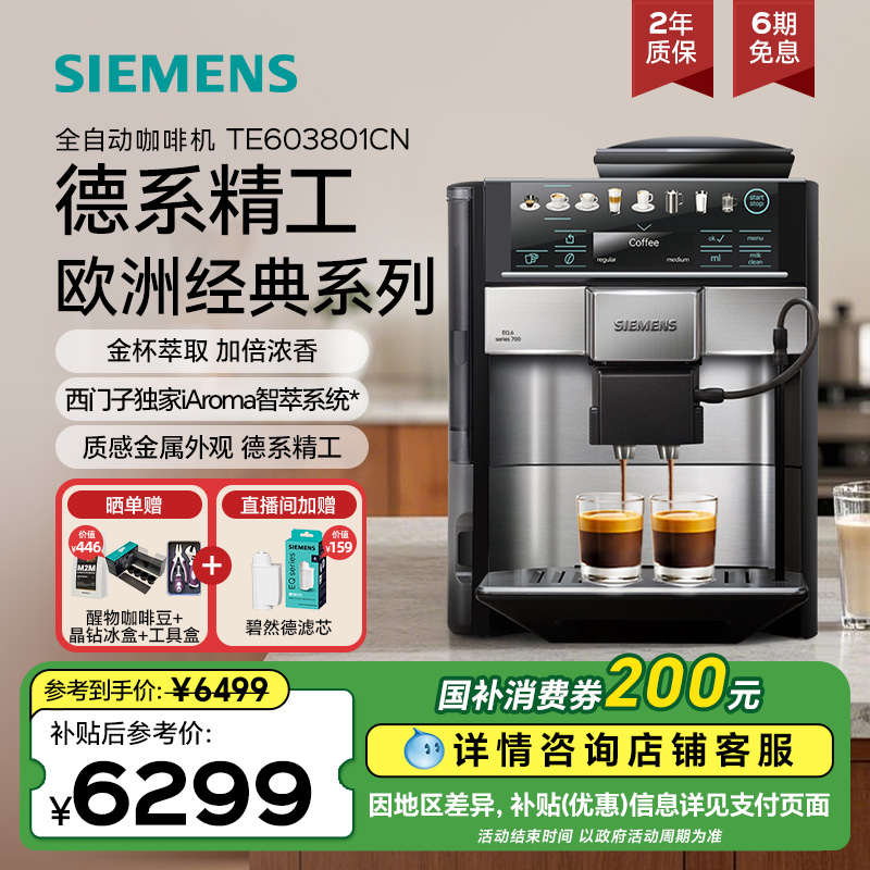 西门子全自动咖啡机欧洲经典家用