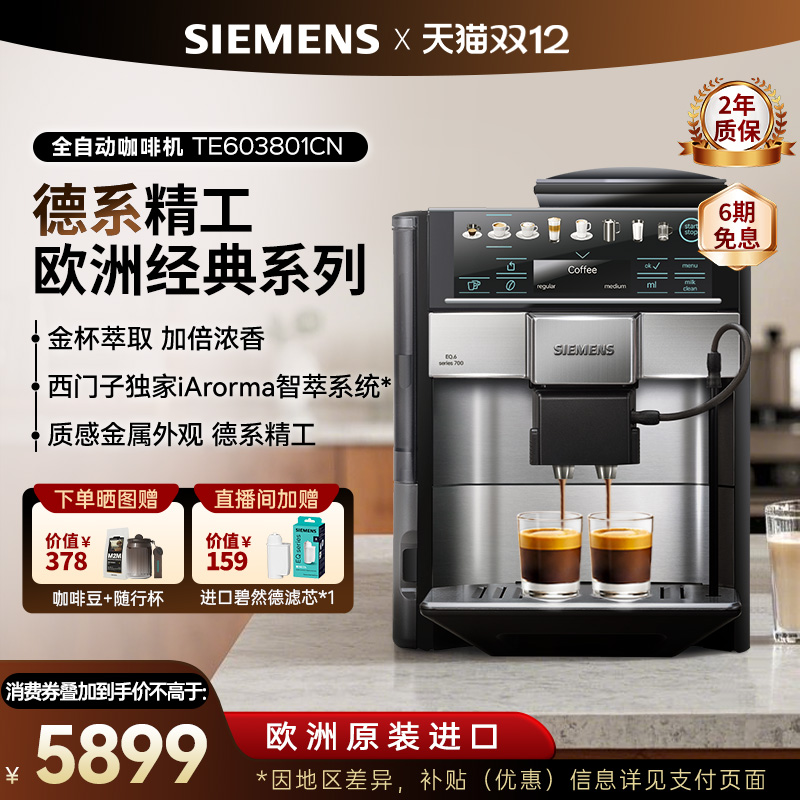 西门子全自动咖啡机欧洲经典家用