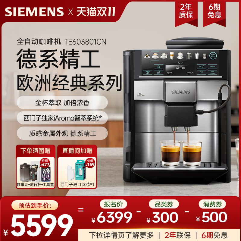 西门子全自动咖啡机欧洲经典家用