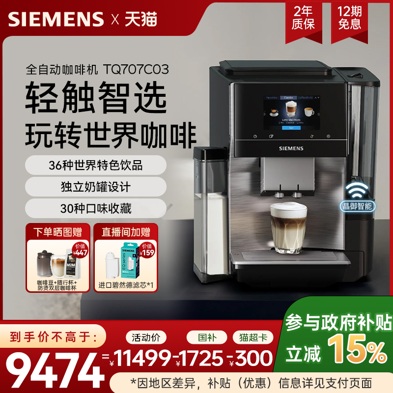 西门子全自动EQ.700咖啡机家用