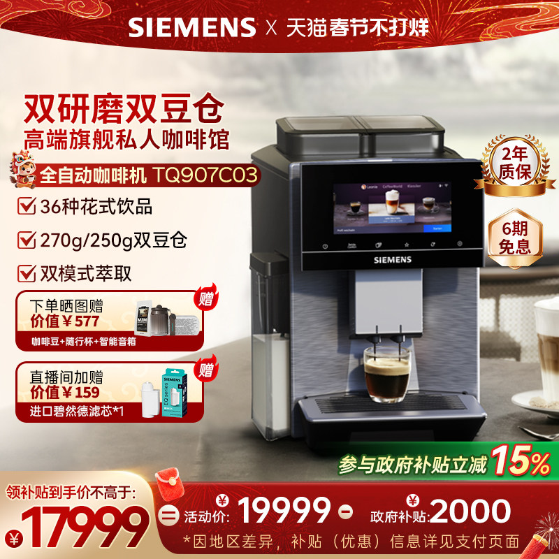 西门子全自动冷萃咖啡机家用商用欧洲非凡大师欧洲进口TQ907C05