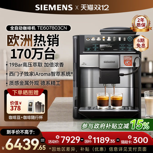西门子全自动咖啡机欧洲热卖家用