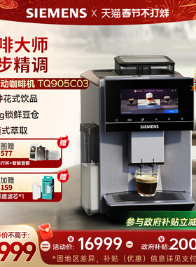 【冷热双萃】西门子全自动咖啡机家用办公商用进口大师系列EQ900
