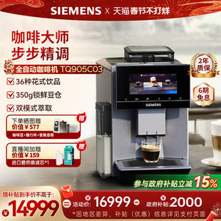 【冷热双萃】西门子全自动咖啡机家用办公商用进口大师系列EQ900