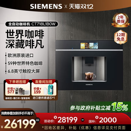西门子意式全自动咖啡机嵌入式触摸屏CT718L1B0W