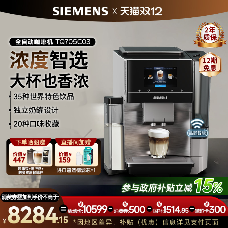 西门子EQ.700咖啡机整机进口智选