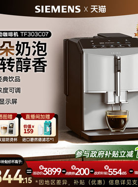 西门子咖啡机小型家用意式全自动蒸汽打奶泡欧洲进口TF303C07