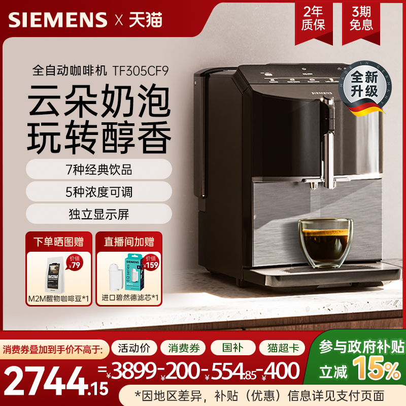 西门子全自动意式欧洲进口咖啡机