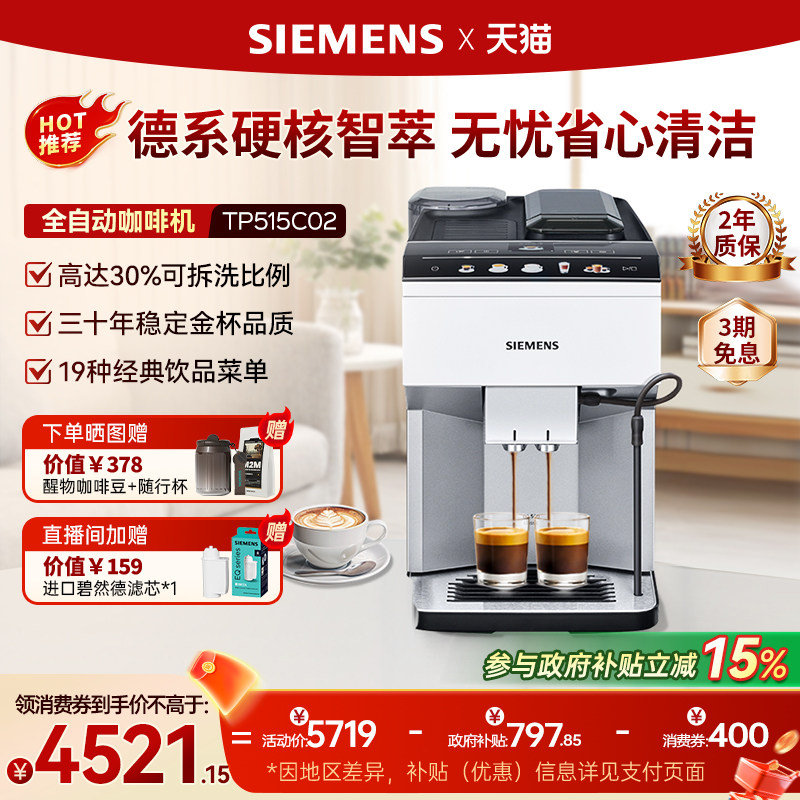 西门子全自动咖啡机家用办公室小型意式奶咖美式商用进口EQ500