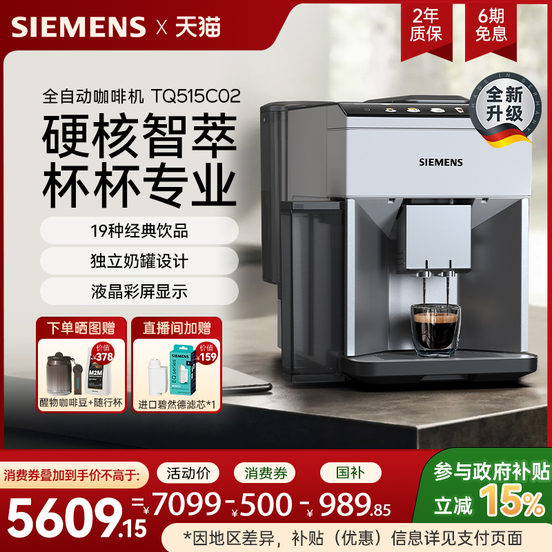 西门子全自动意式咖啡机欧洲进口