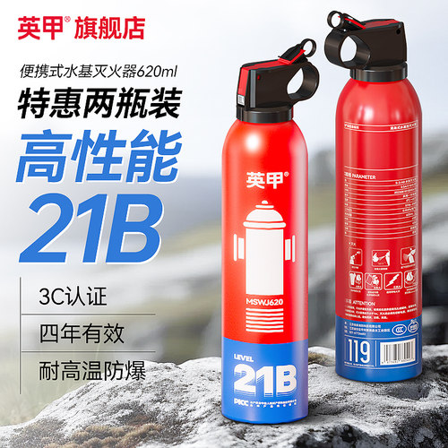 英甲车载灭火器高温防爆21B水基型620ml私家车用便携式3c消防器材
