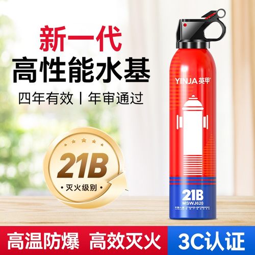 英甲车载灭火器高温防爆21B水基型620ml私家车用便携式3c消防器材