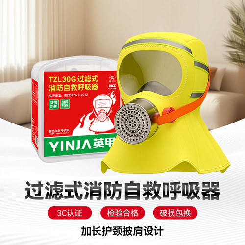 英甲消防面具过滤防火防毒防烟面具面罩酒店家用自救火灾逃生装备