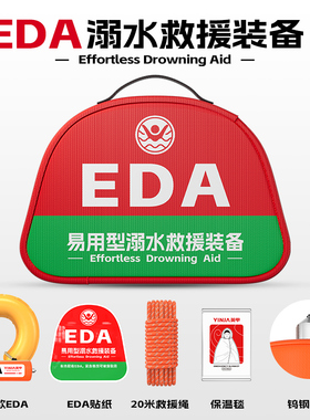 英甲EDA紧急溺水救援装备便携式车载救生圈遇水自动充气抛投破窗