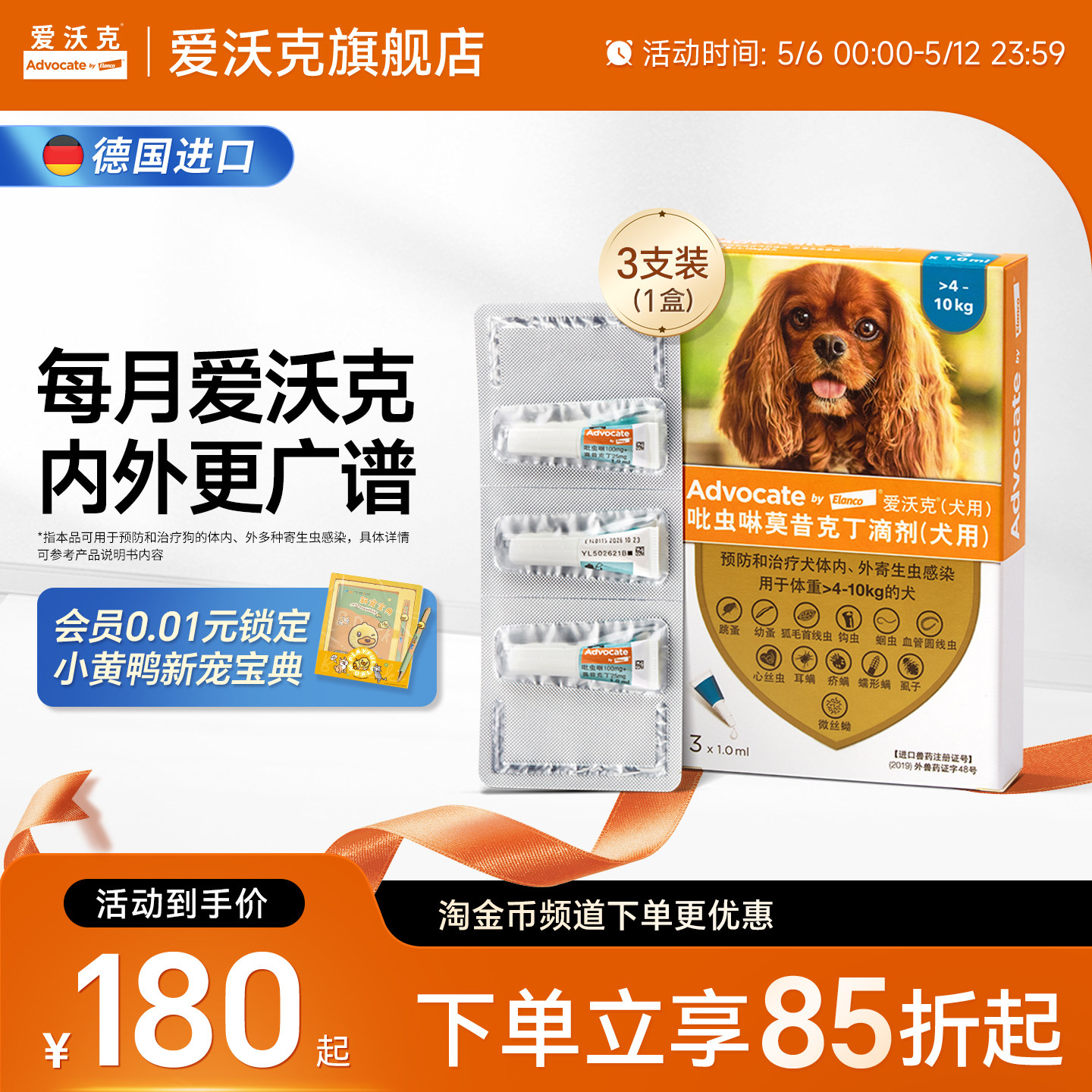 爱沃克犬用体内外驱虫3支 赠毛绒玩具 156元，爱沃克犬用体内外驱虫3支 赠毛绒玩具 177元 - 线报酷