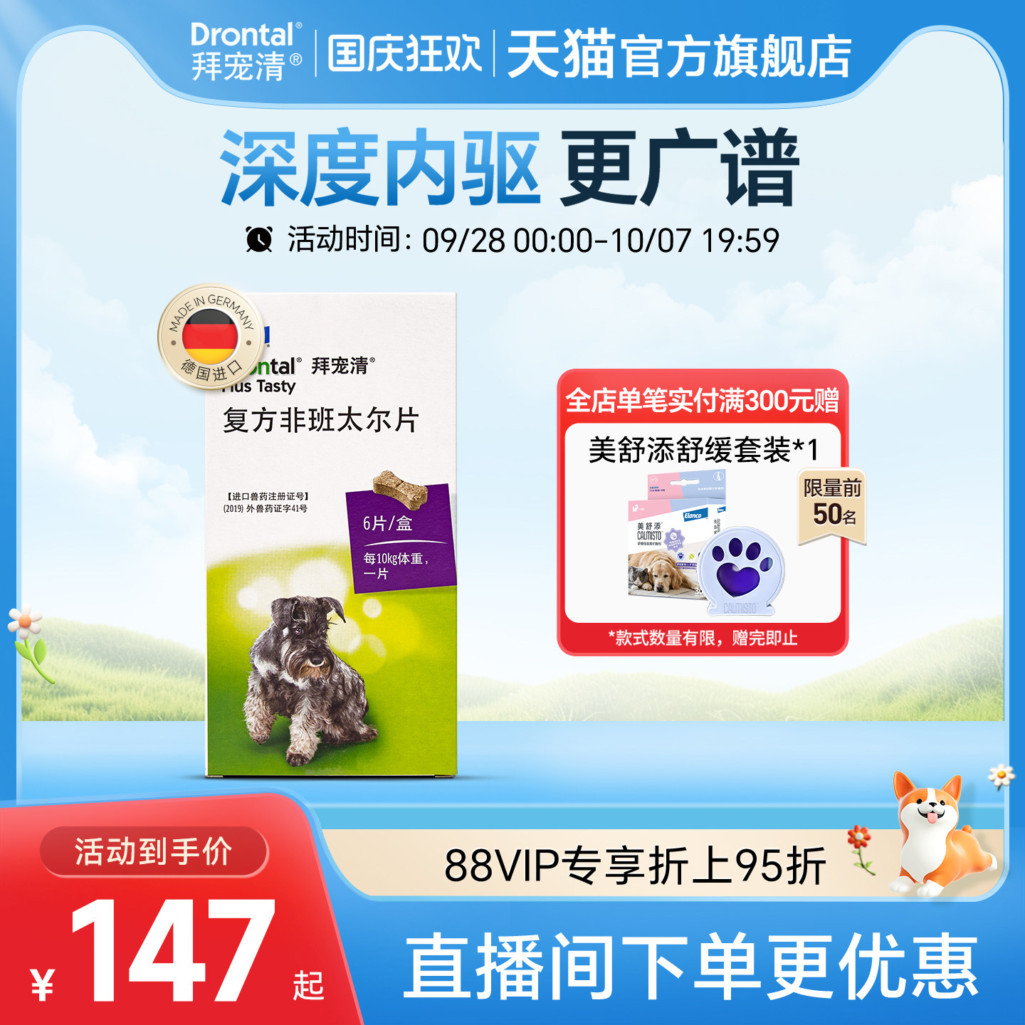 拜宠清狗体内驱虫药6粒 139元 - 86线报