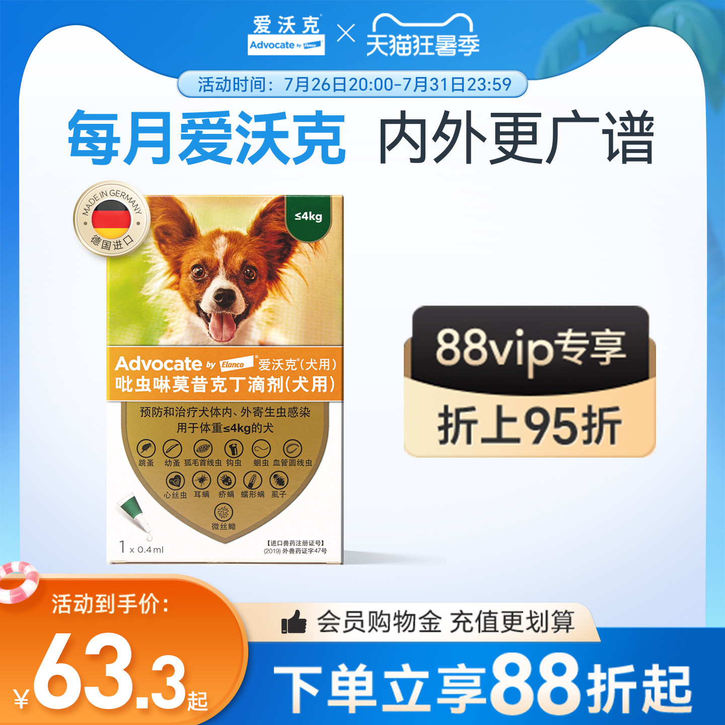爱沃克体内外驱虫滴剂1支4kg 59元，爱沃克体内外驱虫滴剂1支10kg 71元 - 86线报