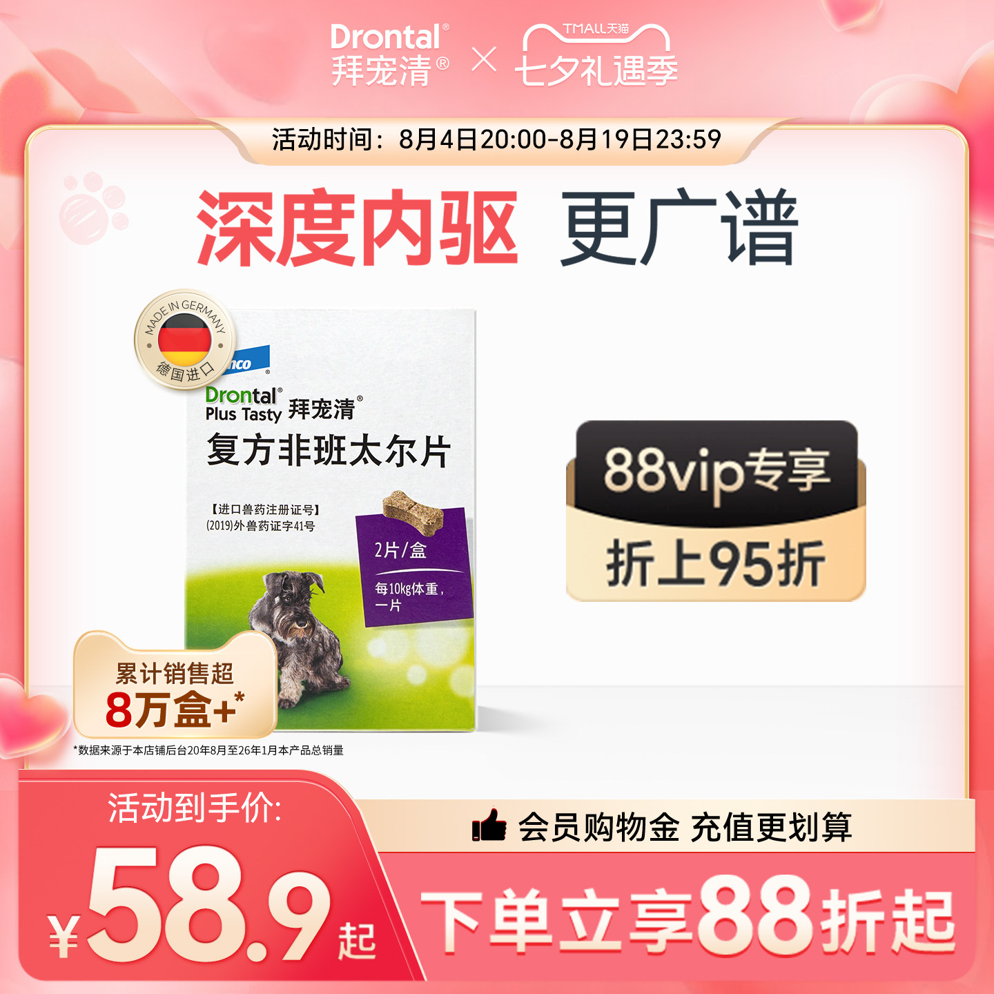 拜宠清狗狗体内驱虫2片 51元 - 86线报