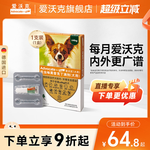 爱沃克体内外驱虫滴剂幼小中大型犬宠物狗跳蚤耳螨幼蚤虱子单支装