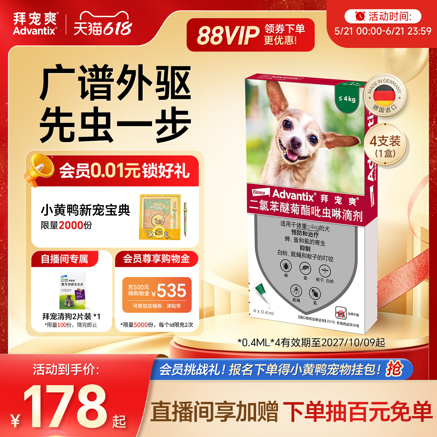 拜宠爽狗体外驱虫滴剂4支装驱跳蚤蜱虫虱子驱蚊