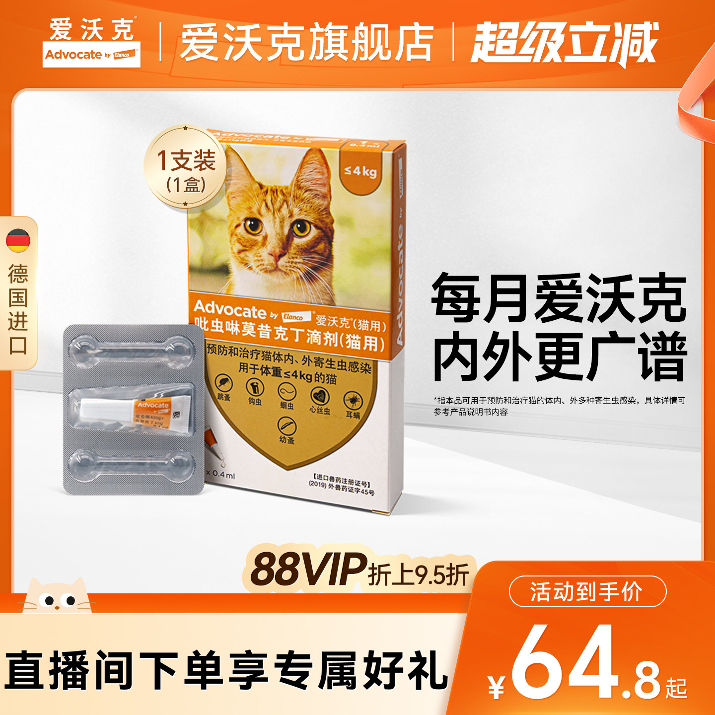 德国爱沃克体内外一体滴剂宠物幼猫成猫驱虫药耳螨跳蚤幼蚤单支装
