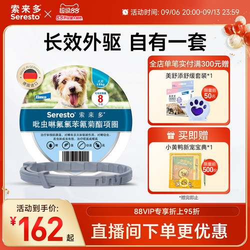 德国索来多驱虫项圈狗狗中大型犬防水项圈体外驱虫除跳蚤蜱虫虱子