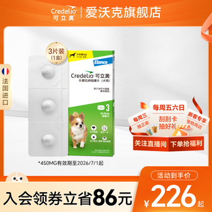 法国进口可立奥狗狗体外驱虫药 中小型犬驱杀跳蚤蜱虫 口服外驱