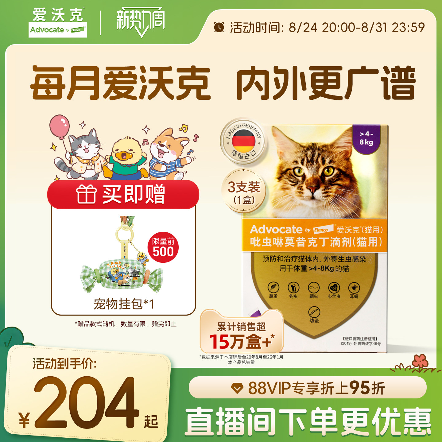 爱沃克猫咪驱虫滴剂 驱除耳螨跳蚤蛔虫 幼成猫宠物体内外一体同驱
