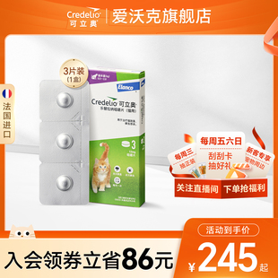 法国可立奥猫用口服外驱咀嚼片体外驱虫猫专用驱蜱虫跳蚤香草味