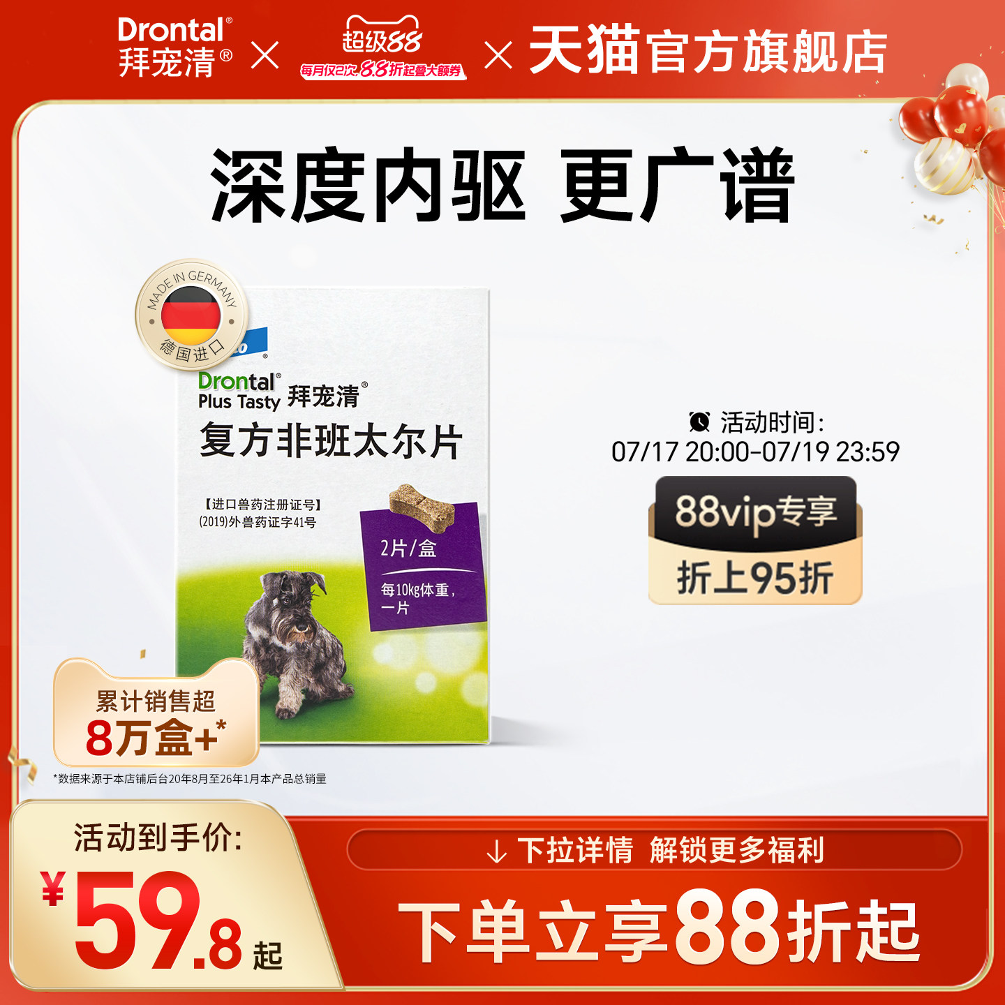 拜宠清狗狗体内驱虫6片 114元 - 86线报