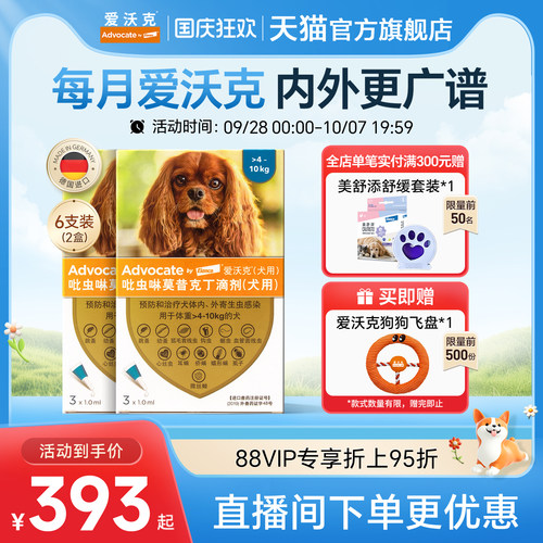 德国爱沃克狗狗驱虫药体内体外一体驱虫滴剂小型犬宠物驱虫半年装