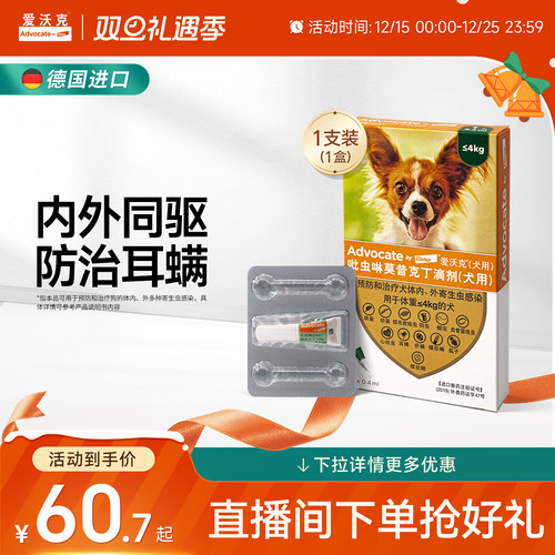 爱沃克体内外驱虫滴剂幼小中大型犬宠物狗跳蚤耳螨幼蚤虱子单支装