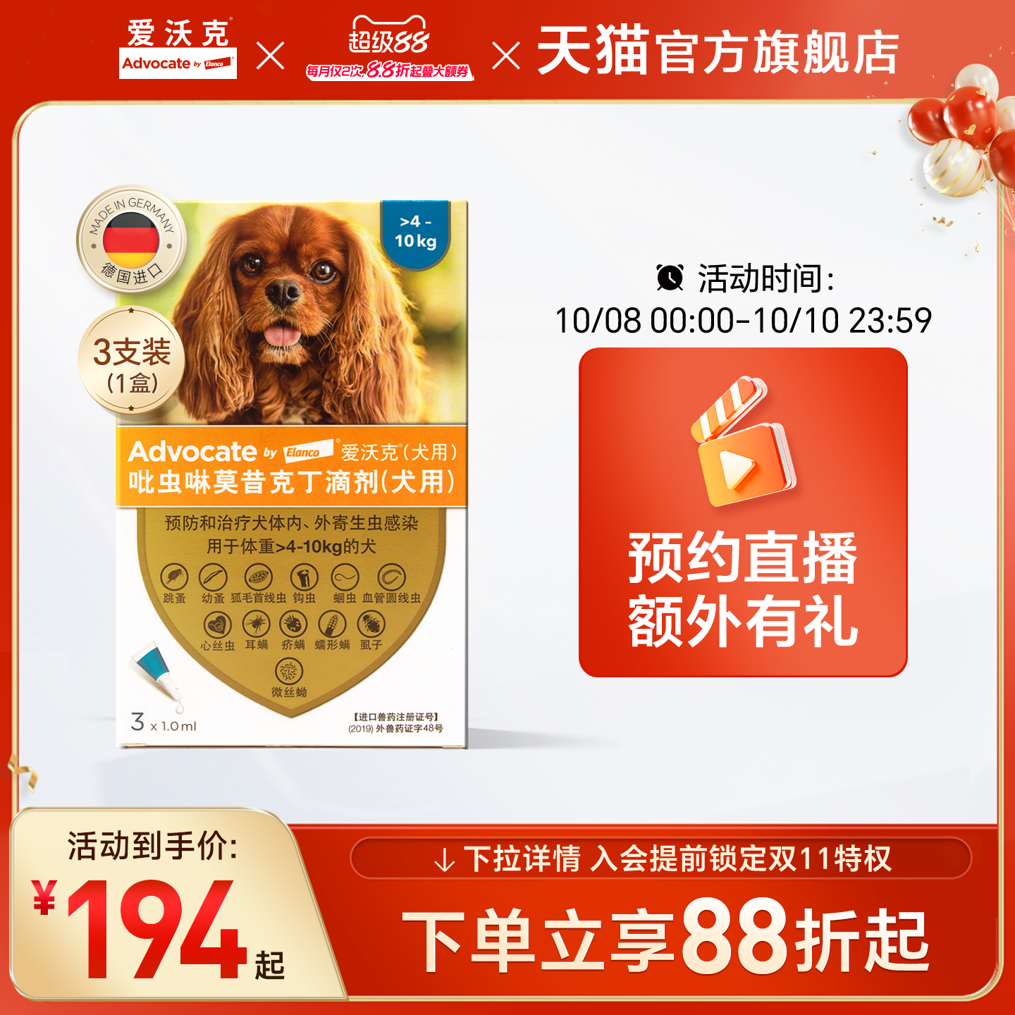 爱沃克犬用体内外驱虫滴剂 除耳螨跳蚤虱子 幼犬宠物狗狗驱虫药