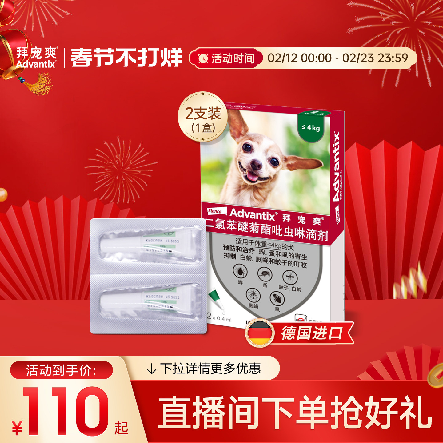 德国拜宠爽体外驱虫滴剂狗狗外用中小型犬用驱杀跳蚤蜱虫虱子2支