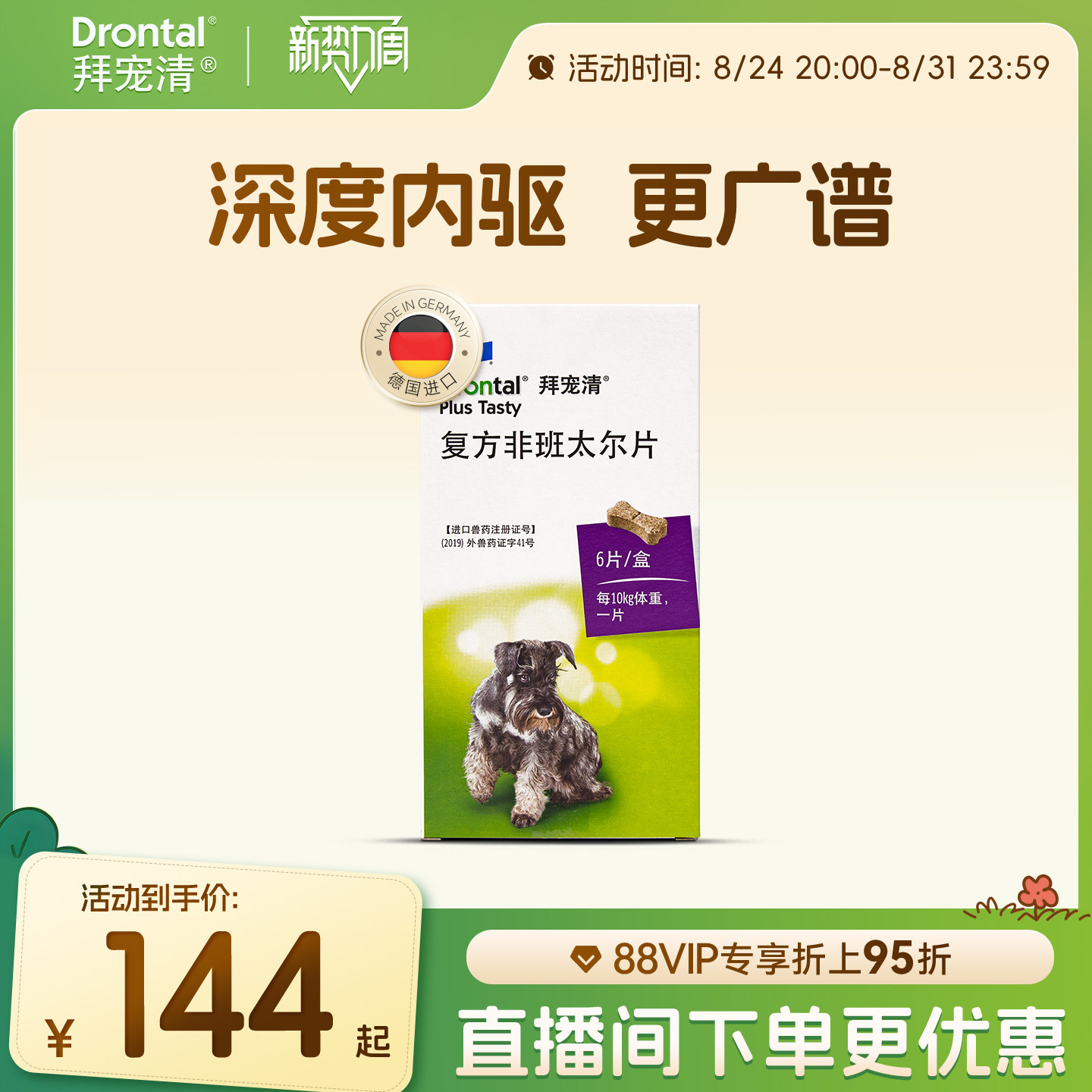 拜宠清狗体内驱虫药6粒 126元 - 86线报