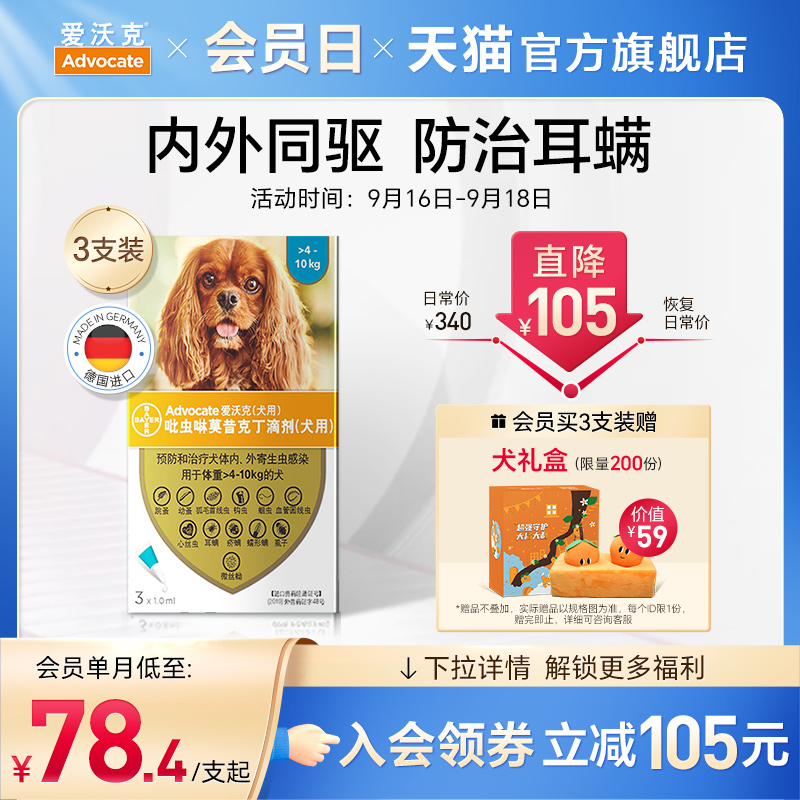 拜耳 爱沃克体内外驱虫滴剂  狗狗驱虫药内外同驱除耳螨狗驱虫药