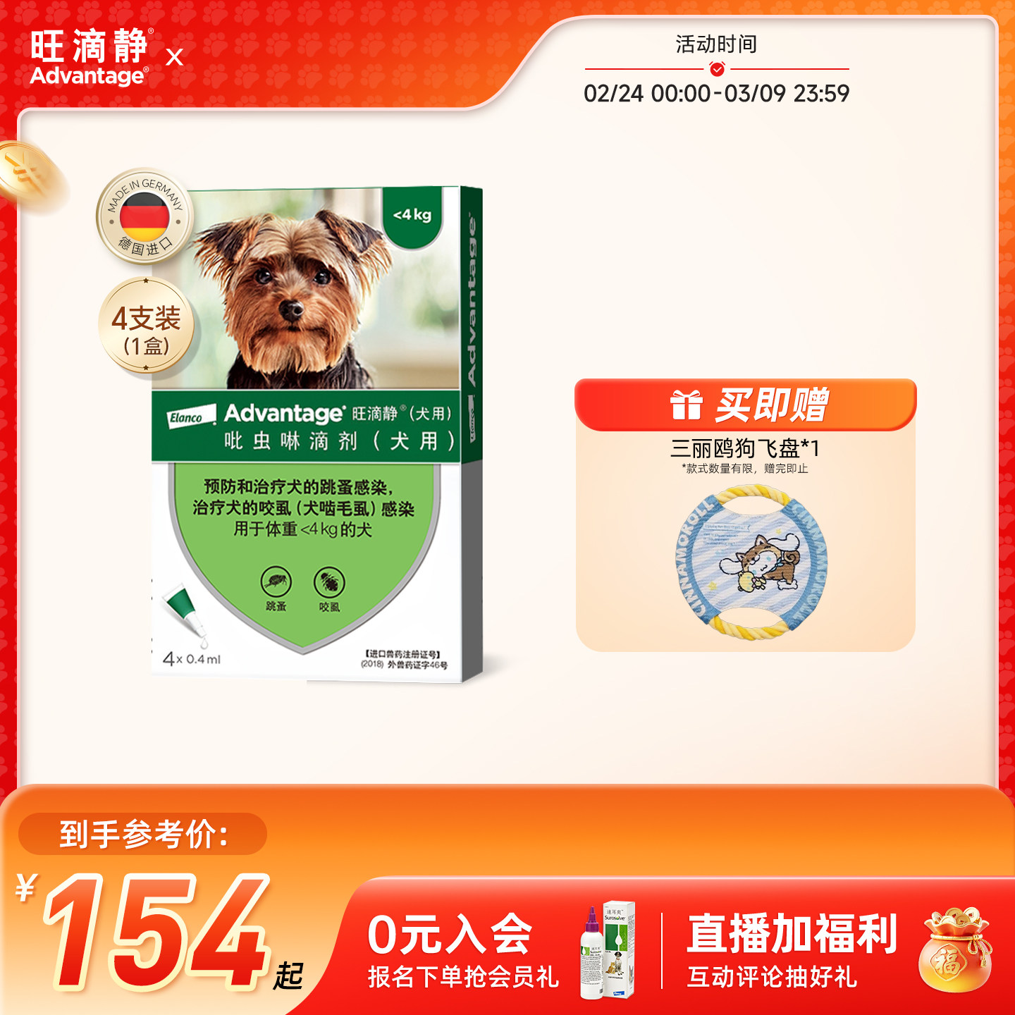 德国旺滴静狗狗体外驱虫药去跳蚤虱子预防叮咬小型犬用滴剂4支装