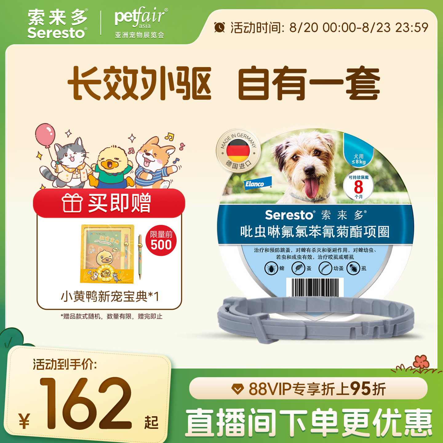 索来多犬用驱虫项圈小型犬 122元，索来多犬用驱虫项圈大型犬 130元 - 86线报