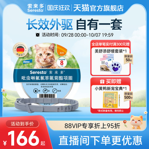 德国索来多猫咪驱虫项圈体外驱虫宠物猫防水项圈驱除蜱虫跳蚤幼蚤