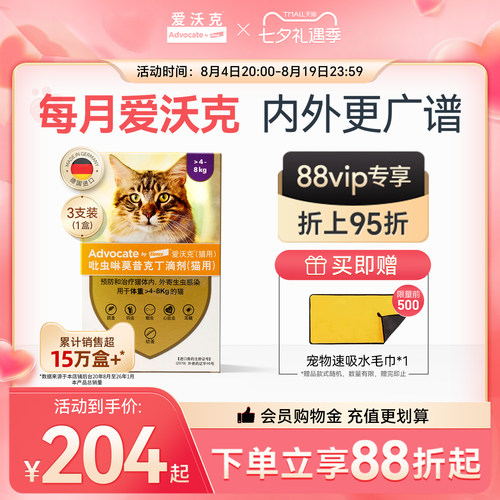 爱沃克猫咪驱虫滴剂 驱除耳螨跳蚤蛔虫 幼成猫宠物体内外一体同驱