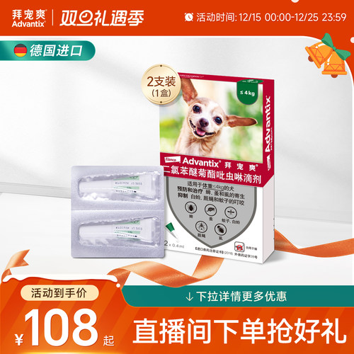 德国拜宠爽体外驱虫滴剂狗狗外用中小型犬用驱杀跳蚤蜱虫虱子2支