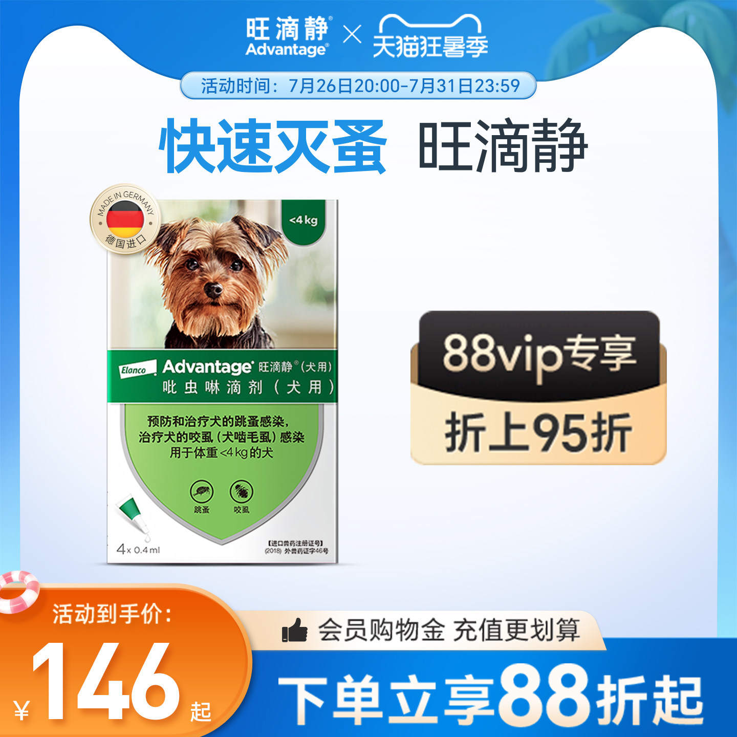 德国旺滴静狗狗体外驱虫药去跳蚤虱子预防叮咬小型犬用滴剂4支装