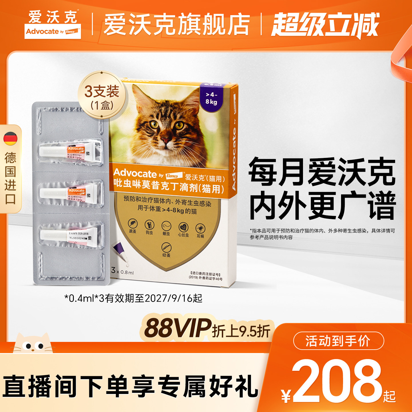 爱沃克幼猫驱虫滴剂3支 155元，爱沃克成猫驱虫滴剂3支 180元 - 86线报