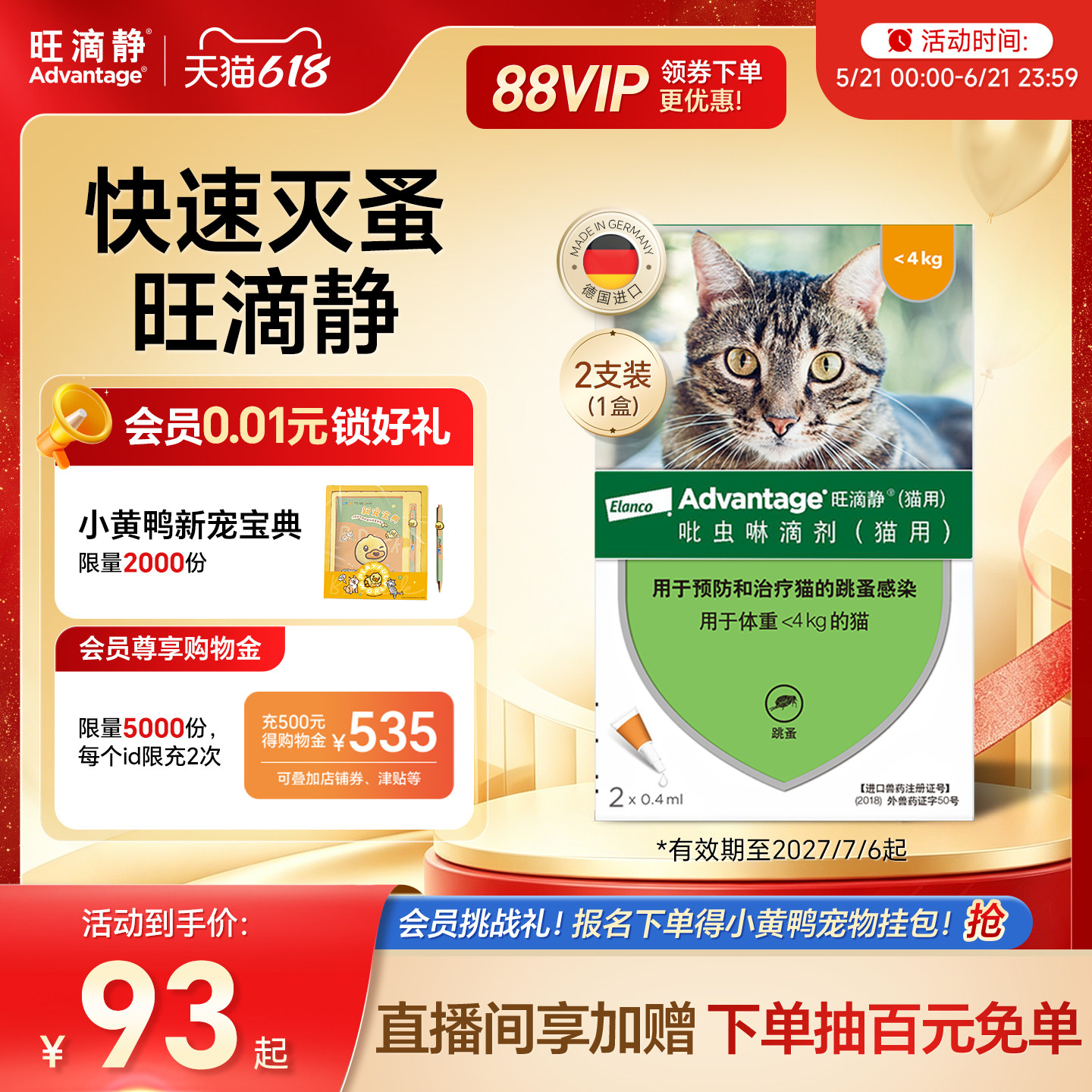 旺滴静猫用滴剂宠物驱虫药小猫用体外驱虫跳蚤预防蚊虫叮咬2支装