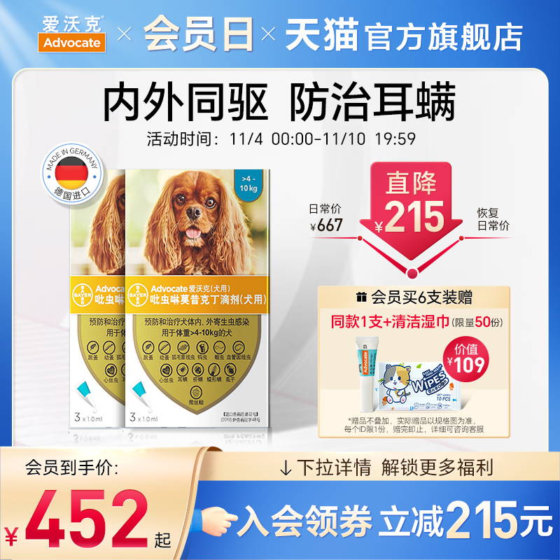 拜耳爱沃克狗驱虫药体内外一体驱虫滴剂小型犬2盒装